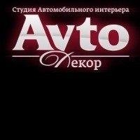 Авто декор петрозаводск Авто декор петрозаводск