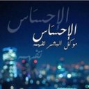 لصمتي حكايه (@0000011111A) Twitter