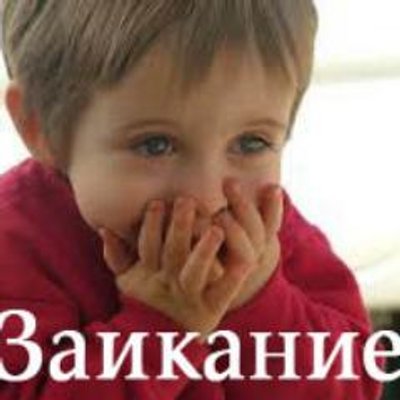 Как самостоятельно вылечится от заикания