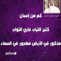 زاجل البركة