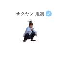 【規制ログアウト中】サ クヤン (@0125_peanut) Twitter