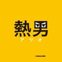 稲永 孝大 (@0119Iknh) Twitter