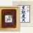 井上雅央 Twitter
