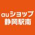 auショップ静岡駅南