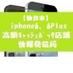 仙台市iPhone6特典発信局