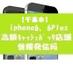 千葉市iPhone6特典発信局