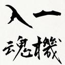 オワタ丸(´^ω^`)オリプラ制作中 (@0206Owata) Twitter