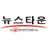 뉴스타운
@newstown1 newstown1