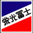 The profile image of eiko_fuji