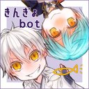 金御コンビがわちゃつくだけbot