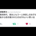 #彼女ともう一人の仲良しの女子から同時に (@00thefool) Twitter