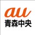 【公式】auショップ青森中央