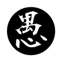 愚弟 (@01Gundam) Twitter