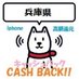 兵庫県iphoneキャッシュバック情報