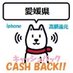 愛媛県iphoneキャッシュバック情報