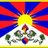 チベット独立万歳！西藏独立万岁！