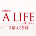 『A LIFE〜愛しき人〜』TBSテレビ (@A_LIFE_tbs)