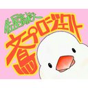佐屋高校文鳥プロジェクト
