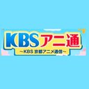 KBSアニ通
