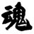 soul_shout0