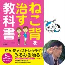 伊東稔@「ねこ背を治す教科書」著者