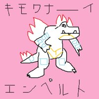 ぺがつも(もねね兼エンペルト)