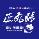 正丸峠Official