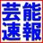 entamesokuhou_