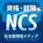 ncs_nagoya