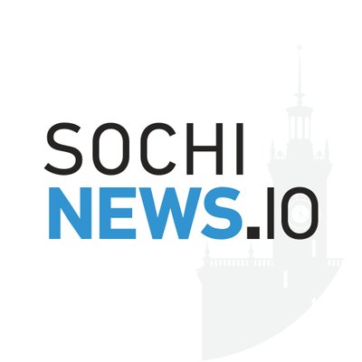 Новости Сочи SochiNews.IO (@SochiNewsIO)