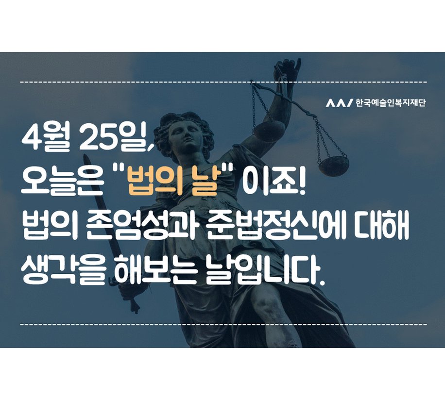 법의 날 법을 4월 25일 심호흡을 법이 법한 kawf486