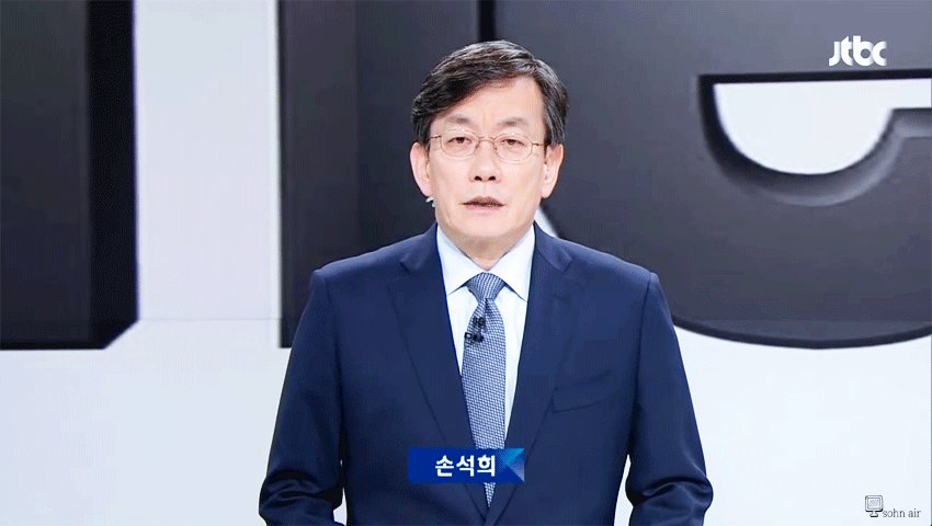 손석희 뉴스룸 앵커 홍석현 대선 언론인 최선을 Sohn_Air0620