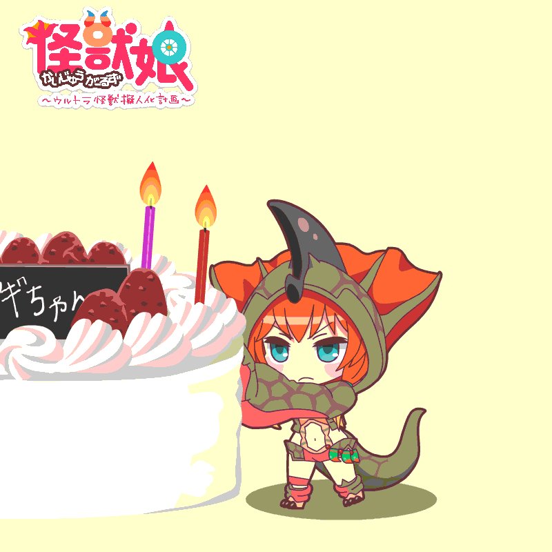 間に合った……。GIFなので色がちょっとおかしいのはご容赦!!ということで5月12日はアギラの日!!アギちゃんろうそくち 間に合った……。GIFなので色がちょっとおかしいのはご容赦!!ということで5月12日はアギラの日!!アギちゃんろうそくち