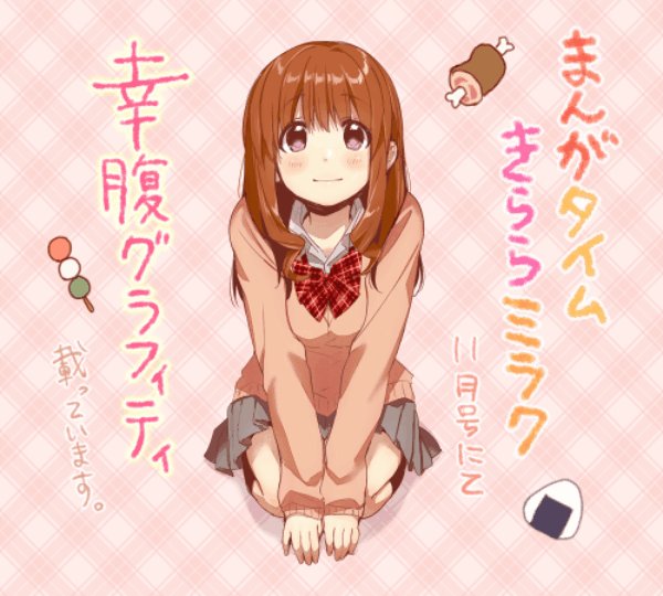 【宣伝】本日発売のまんがタイムきららミラク11月号にて「幸腹グラフィティ」表紙・センターカラーで載せて頂いてます。最終回 【宣伝】本日発売のまんがタイムきららミラク11月号にて「幸腹グラフィティ」表紙・センターカラーで載せて頂いてます。最終回