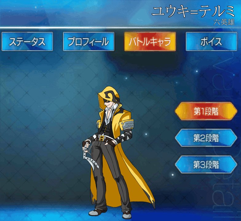 FGO風テルミさん(風付き#ブレイブルー #BlazBlue FGO風テルミさん(風付き#ブレイブルー #BlazBlue