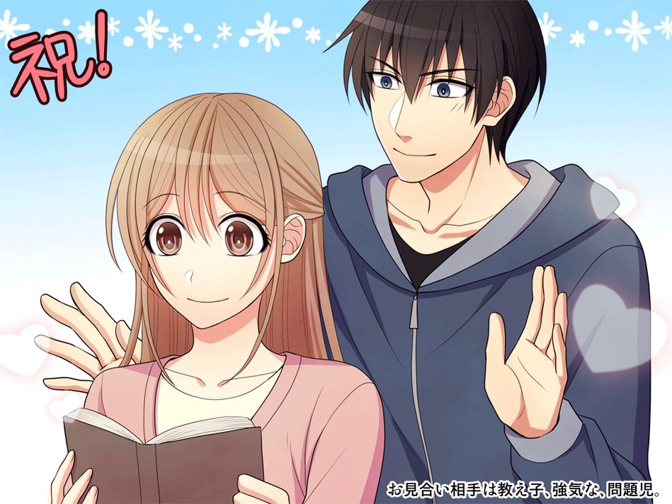 この度「お見合い相手は教え子、強気な、問題児。」がアニメ化することになりました!本当に本当にありがとうございます…!10 この度「お見合い相手は教え子、強気な、問題児。」がアニメ化することになりました!本当に本当にありがとうございます…!10