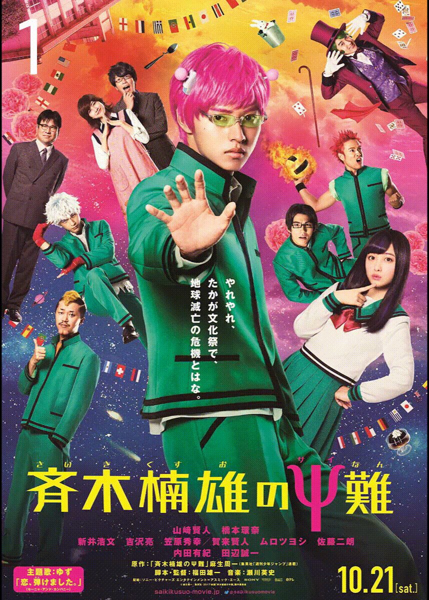 \📢公開30日前/映画「斉木楠雄のΨ難」公開まで30日となりましたので、キャラクター写真"30"枚の動画をお届け‼うまい \📢公開30日前/映画「斉木楠雄のΨ難」公開まで30日となりましたので、キャラクター写真"30"枚の動画をお届け‼うまい