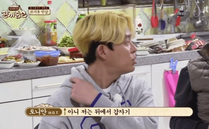 한끼줍쇼 최민정 토니안 심석희 강타 담주 동네 muhan_DANGI
