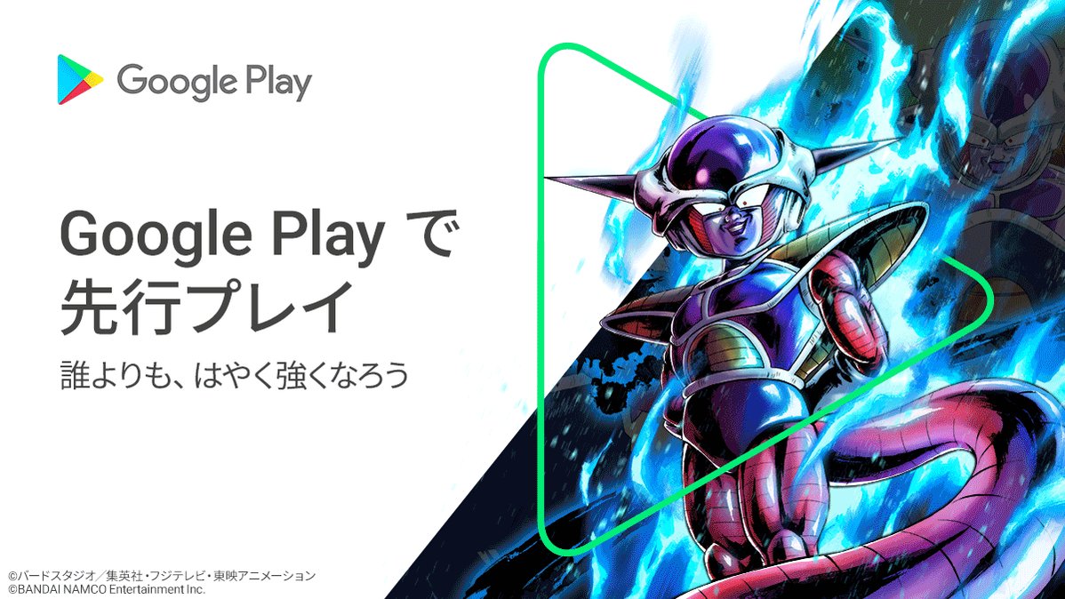 \ドラゴンボール最新アプリが Google Play で先行リリース/超ハイクオリティな【ドラゴンボール レジェンズ】が \ドラゴンボール最新アプリが Google Play で先行リリース/超ハイクオリティな【ドラゴンボール レジェンズ】が