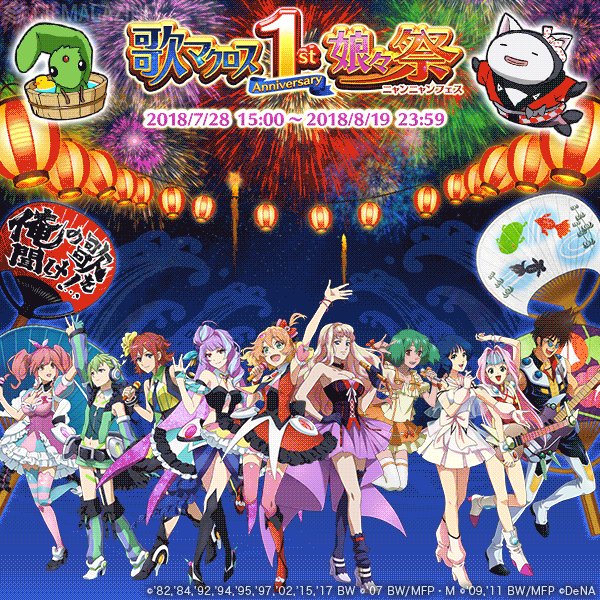 【歌マクロスもうすぐ1周年✨】7/28よりゲーム内で開催される『歌マクロス 1st Anniversary 娘々祭』の情 【歌マクロスもうすぐ1周年✨】7/28よりゲーム内で開催される『歌マクロス 1st Anniversary 娘々祭』の情