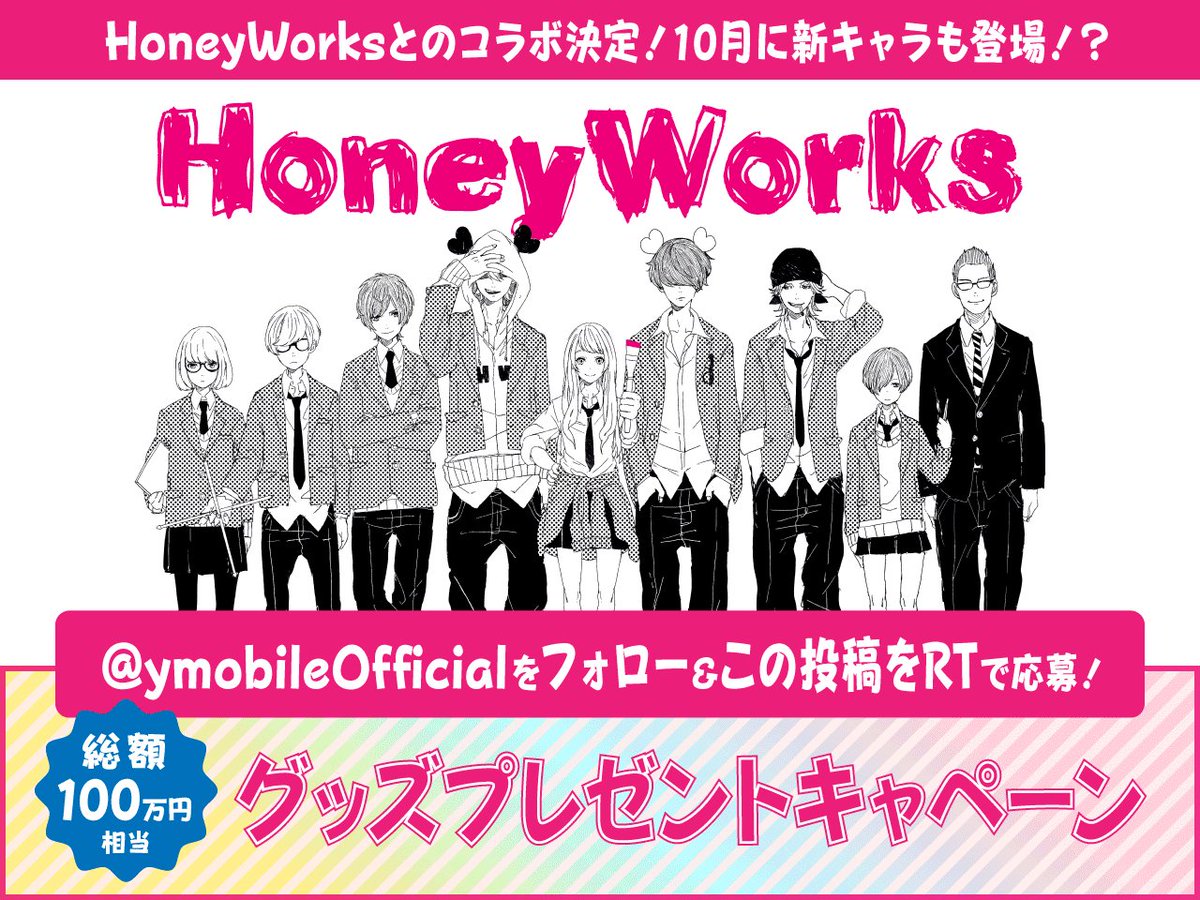 \#HoneyWorks グッズプレゼント/HoneyWorksとのコラボ記念!① をフォロー② この投稿をリツイート \#HoneyWorks グッズプレゼント/HoneyWorksとのコラボ記念!① をフォロー② この投稿をリツイート