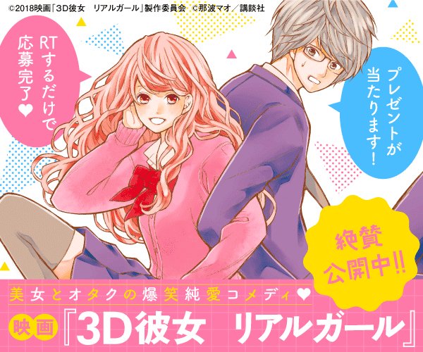 #映画でも3D彼女#RTでレアグッズ当たる映画『3D彼女 リアルガール』、早くもたくさんの人が話題にしてくれているみたい #映画でも3D彼女#RTでレアグッズ当たる映画『3D彼女 リアルガール』、早くもたくさんの人が話題にしてくれているみたい