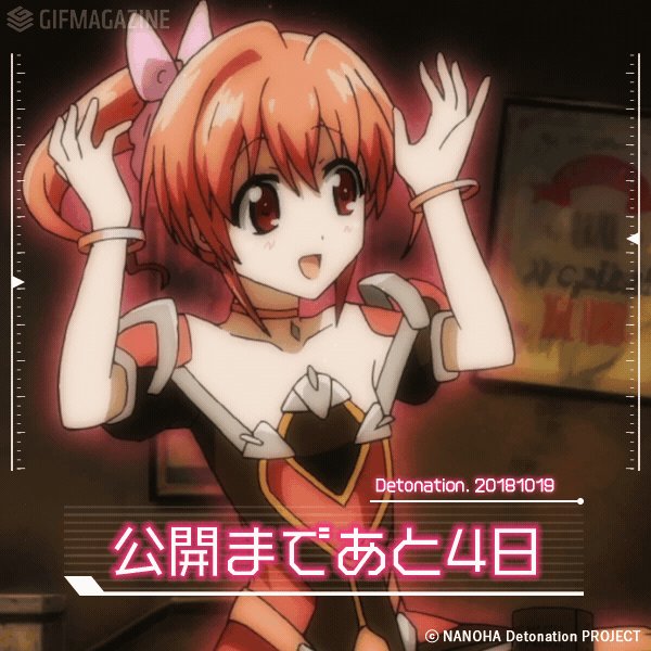 \😘 公開まであと4日❗️🌹/映画「 #魔法少女リリカルなのは Detonation 」公式チャンネルを更新!いますぐス \😘 公開まであと4日❗️🌹/映画「 #魔法少女リリカルなのは Detonation 」公式チャンネルを更新!いますぐス