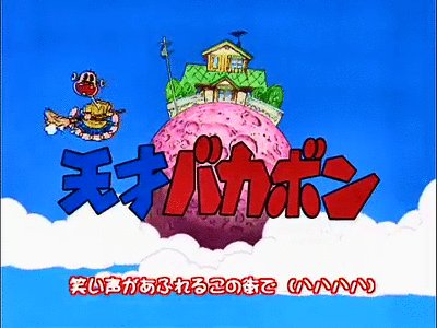#今日は何の日 1999/10/19「レレレの天才バカボン」放送開始記念日!「深夜」第1話の「CV小倉久寛のパパ」の元ネ #今日は何の日 1999/10/19「レレレの天才バカボン」放送開始記念日!「深夜」第1話の「CV小倉久寛のパパ」の元ネ