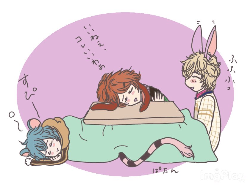 ワンメアけもみみ組がおこた入ってるだけ(再掲ごめんなさい🙏)#夢100 ワンメアけもみみ組がおこた入ってるだけ(再掲ごめんなさい🙏)#夢100