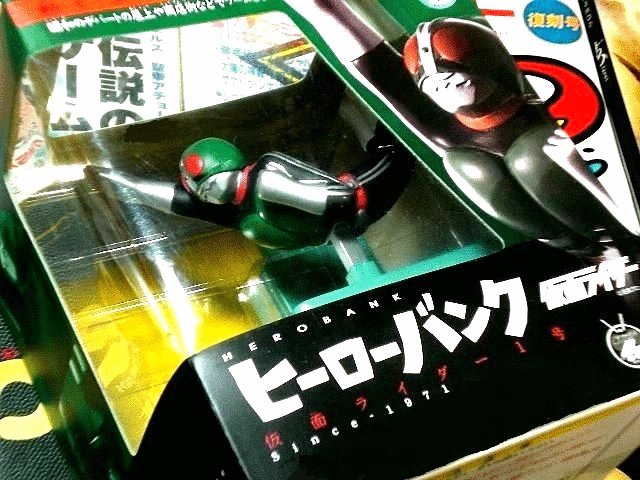 2011年にバンダイより発売されたヒーローバンク。1970年頃デパート屋上や遊園地に置かれていた、コインを入れると数分間 2011年にバンダイより発売されたヒーローバンク。1970年頃デパート屋上や遊園地に置かれていた、コインを入れると数分間