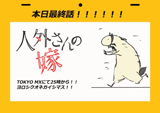 カネノギさん!!始まるよ!! #人外さんの嫁 カネノギさん!!始まるよ!! #人外さんの嫁