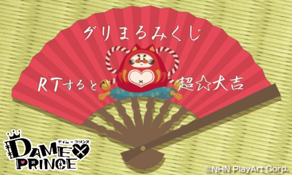 【#グリまるみくじ】🎍新年とくべつ企画!🎍グリまるみくじだリン!タップして止めて今年のうんせいをうらなってみるのリン〜♪ 【#グリまるみくじ】🎍新年とくべつ企画!🎍グリまるみくじだリン!タップして止めて今年のうんせいをうらなってみるのリン〜♪