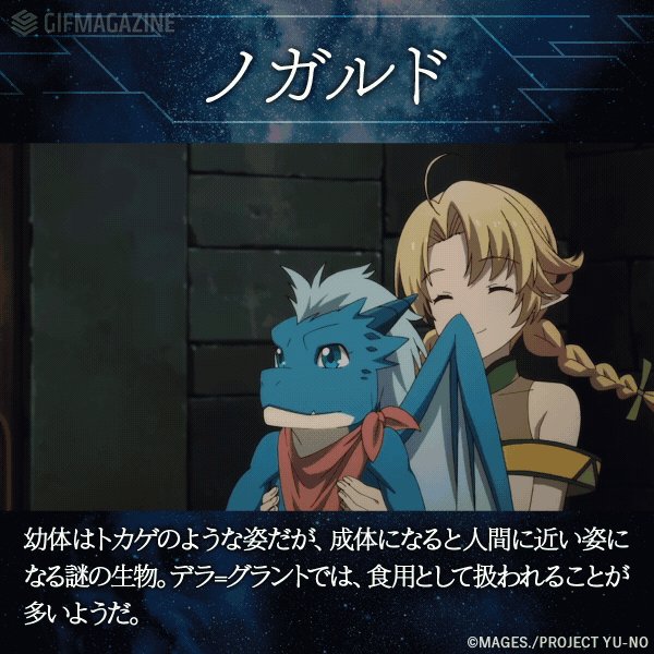 【YU-NO用語解説「ノガルド」】幼体はトカゲのような姿だが、成体になると人間に近い姿になる謎の生物。デラ=グラントでは 【YU-NO用語解説「ノガルド」】幼体はトカゲのような姿だが、成体になると人間に近い姿になる謎の生物。デラ=グラントでは