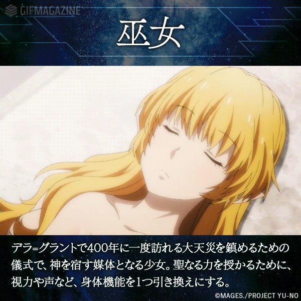 【YU-NO用語解説「巫女」】デラ=グラントで400年に一度訪れる大天災を鎮めるための儀式で、神を宿す媒体となる少女。聖 【YU-NO用語解説「巫女」】デラ=グラントで400年に一度訪れる大天災を鎮めるための儀式で、神を宿す媒体となる少女。聖